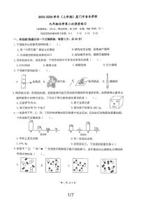 福建省厦门市音乐学校2023-2024学年九年级上学期12月份月考化学试题