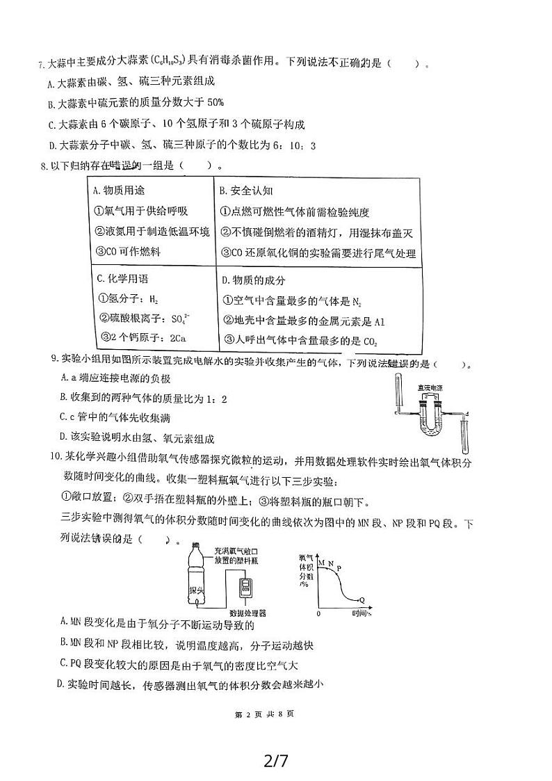 福建省厦门市音乐学校2023-2024学年九年级上学期12月份月考化学试题第2页