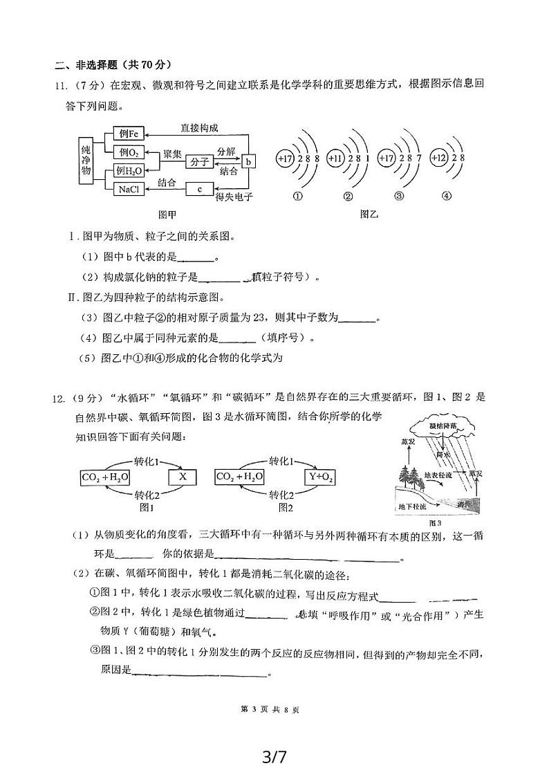福建省厦门市音乐学校2023-2024学年九年级上学期12月份月考化学试题第3页