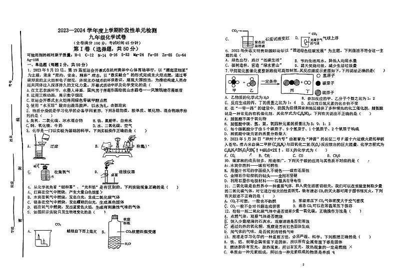 山东省临沂市蒙阴第三中学2023-2024学年九年级上学期12月月考化学试题第1页