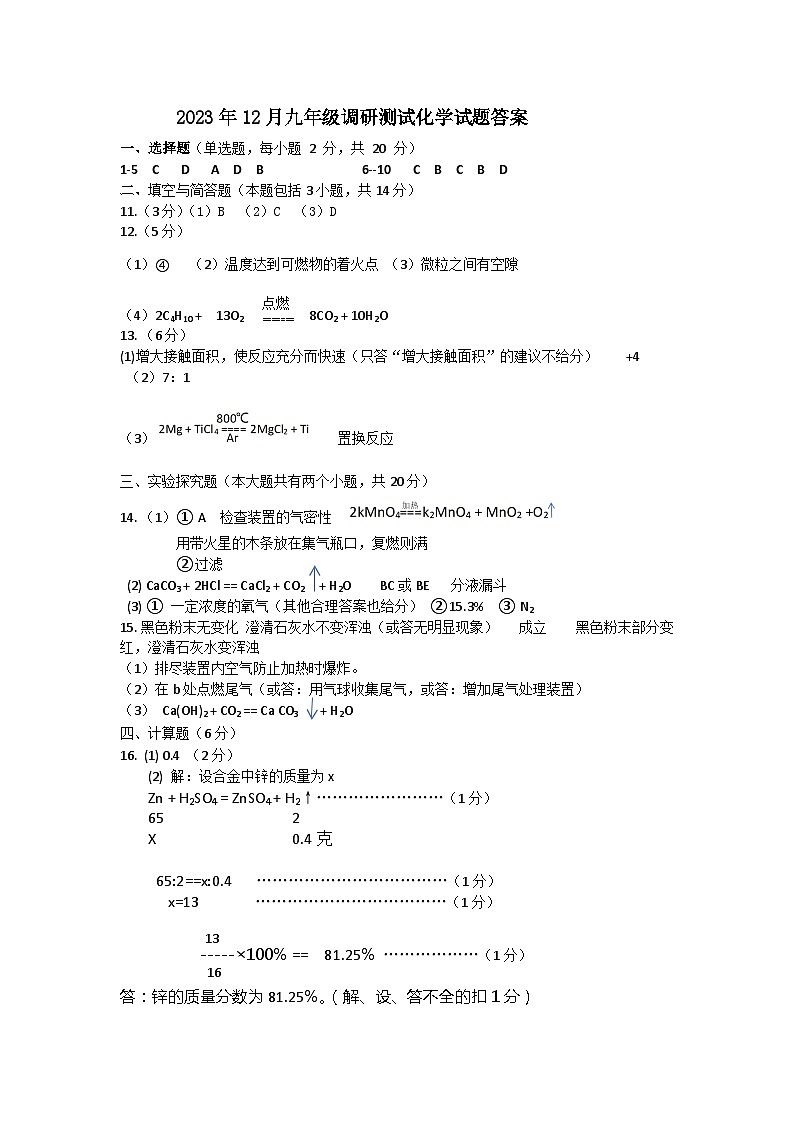 2023-2024学年度第一学期第二次月考化学答案第1页