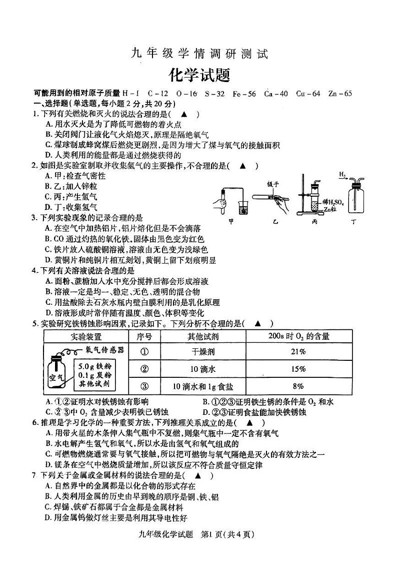 2023-2024学年度第一学期第二次月考化学试题第1页