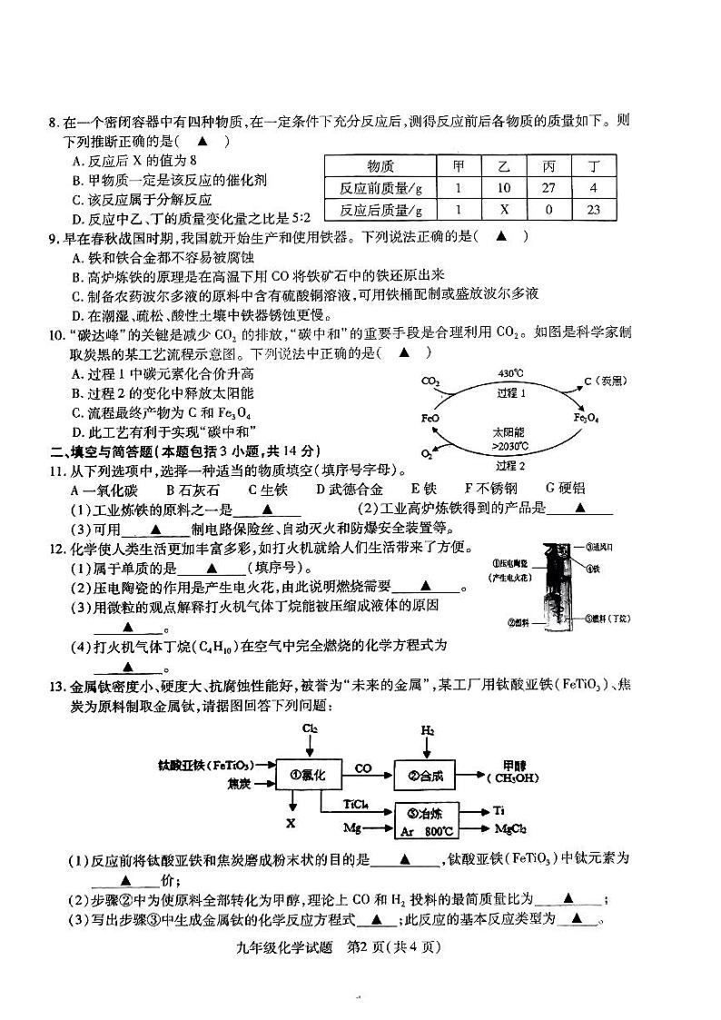 2023-2024学年度第一学期第二次月考化学试题第2页