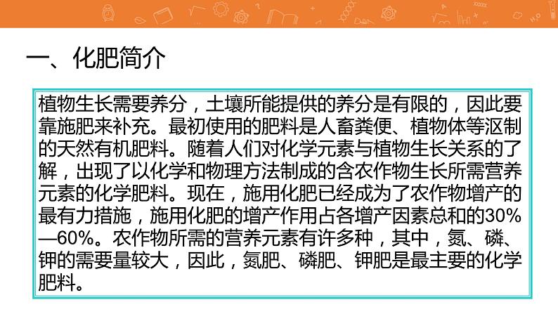 九年级化学下册第11单元 课题2《化学肥料》讲授式课件 人教版05