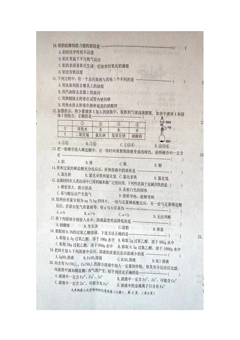 河北省沧州市2023-2024学年九年级上学期第三次学情调研（12月月考）化学试题02