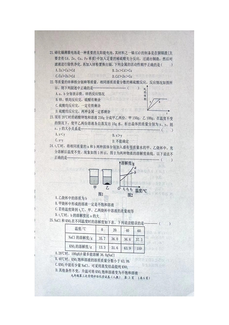 河北省沧州市2023-2024学年九年级上学期第三次学情调研（12月月考）化学试题03
