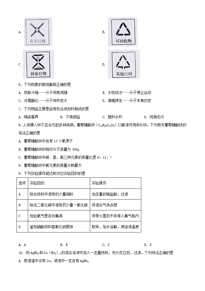 2023年辽宁锦州中考化学真题及答案02