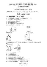 山东省曲阜师范大学附属中学-2023-2024学年九年级上学期12月月考化学试题