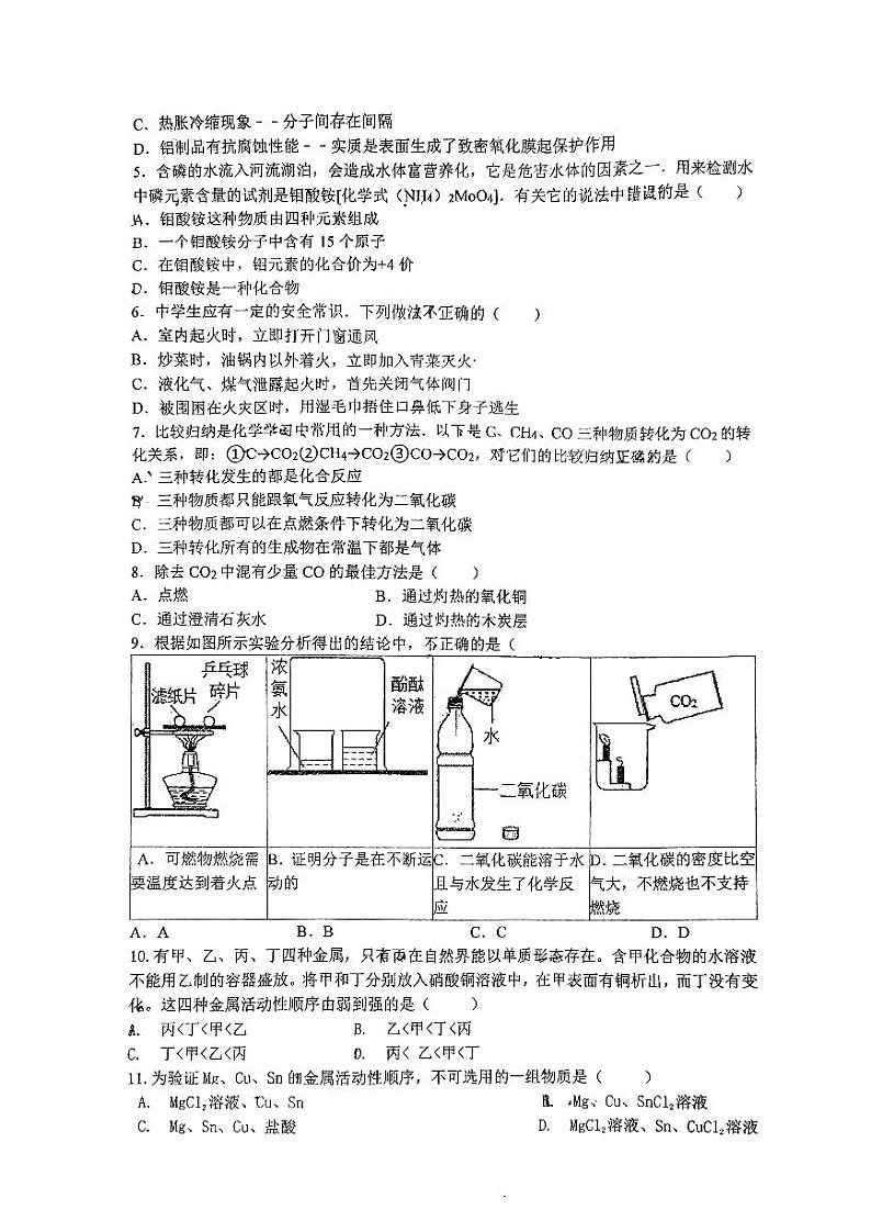 山东省曲阜师范大学附属中学-2023-2024学年九年级上学期12月月考化学试题第2页