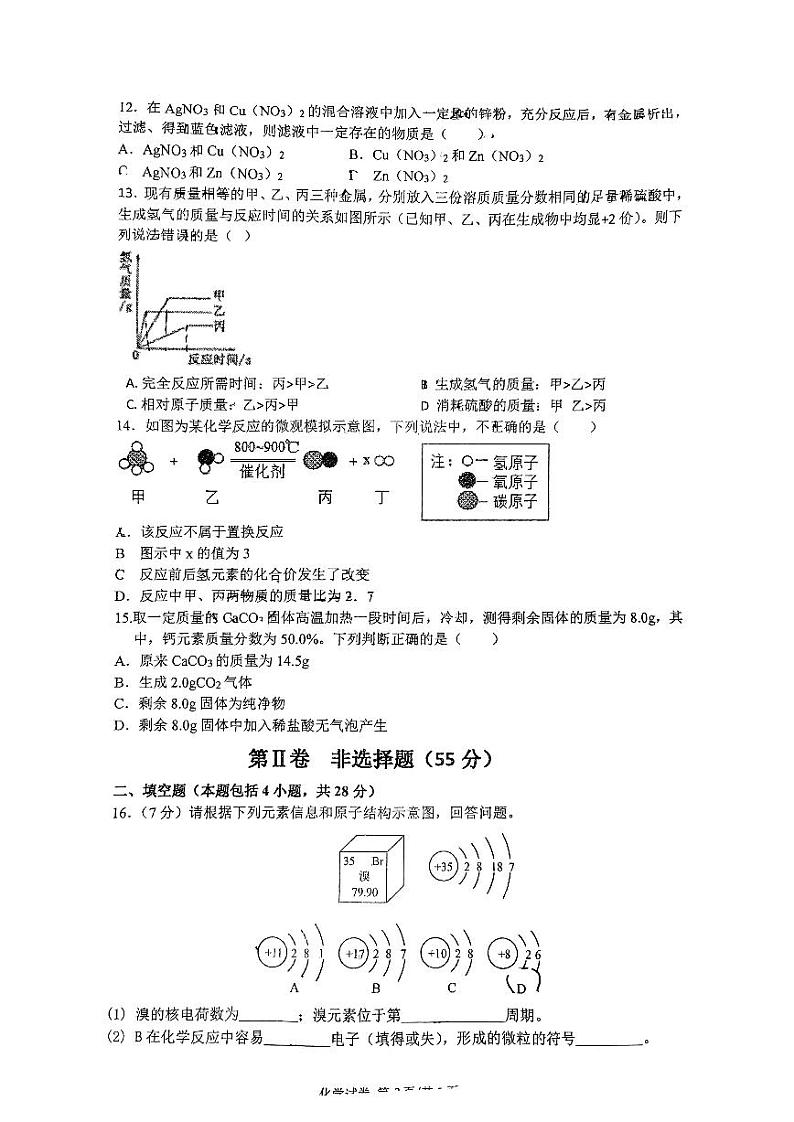 山东省曲阜师范大学附属中学-2023-2024学年九年级上学期12月月考化学试题第3页