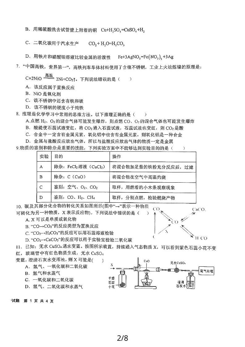 山东省日照市新营中学2023-2024学年九年级上学期12月月考化学试题第2页