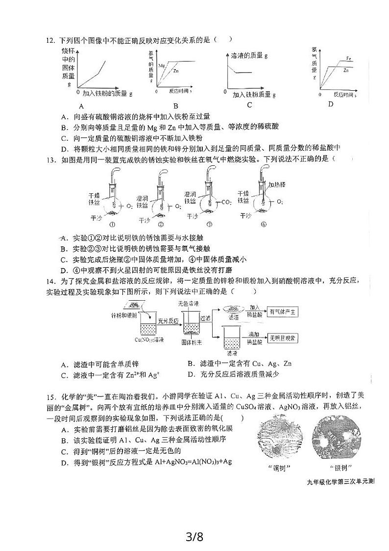 山东省日照市新营中学2023-2024学年九年级上学期12月月考化学试题第3页