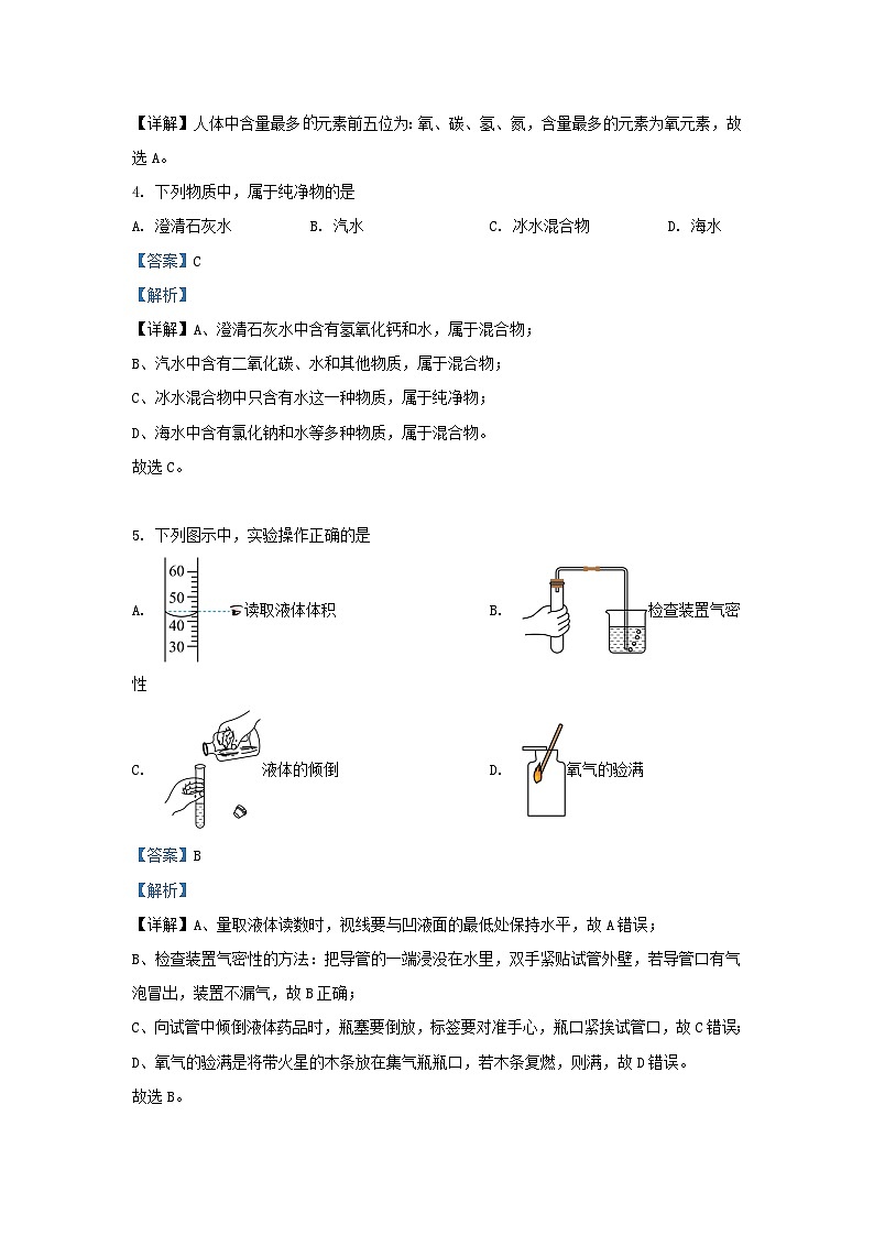 2023-2024学年天津市西青区九年级上学期化学9月月考试题及答案02