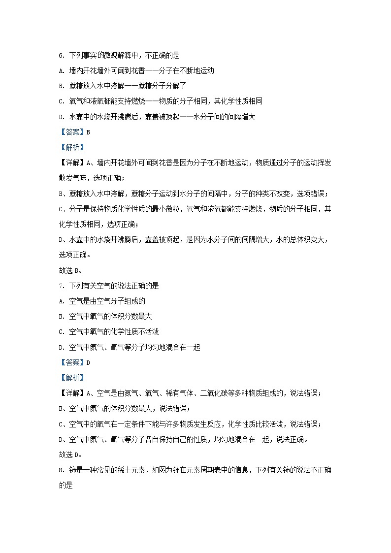 2023-2024学年天津市西青区九年级上学期化学9月月考试题及答案03