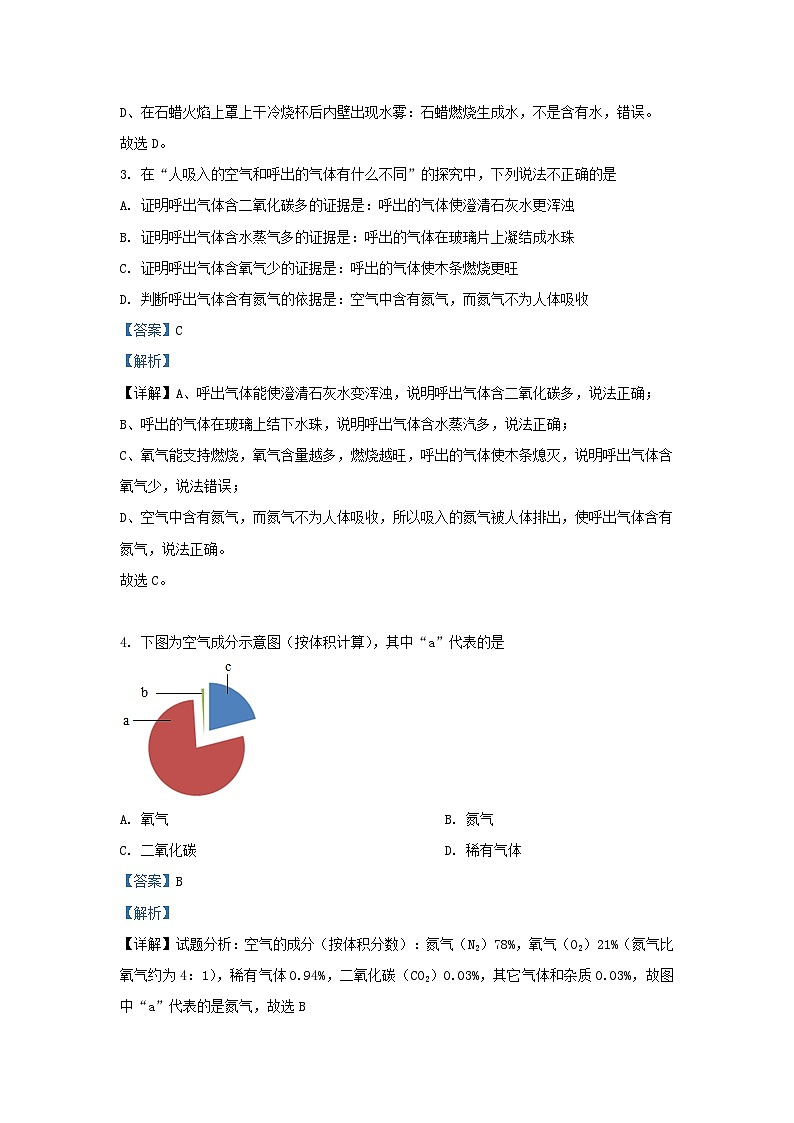 2023-2024学年天津市河西区九年级上学期化学第一次月考试题及答案第2页