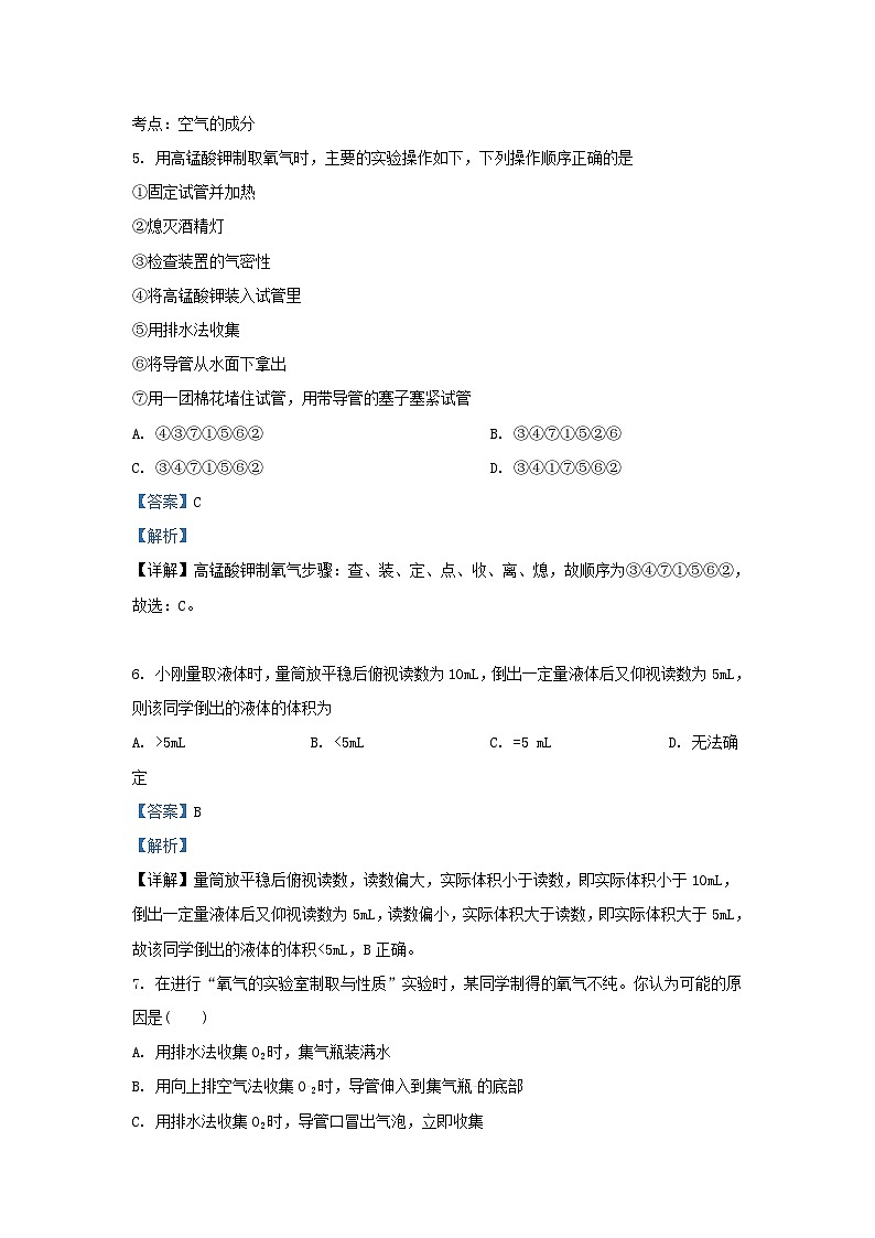 2023-2024学年天津市河西区九年级上学期化学第一次月考试题及答案第3页
