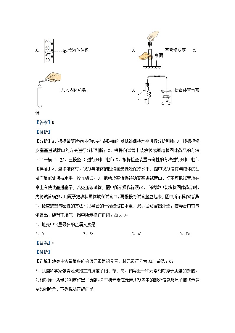 2023-2024学年天津市和平区九年级上学期化学第一次月考试题及答案第2页