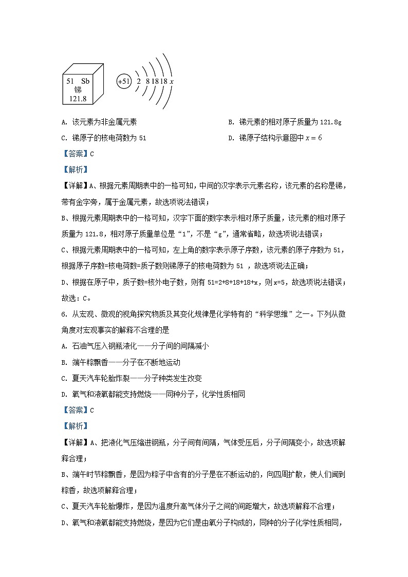 2023-2024学年天津市和平区九年级上学期化学第一次月考试题及答案第3页