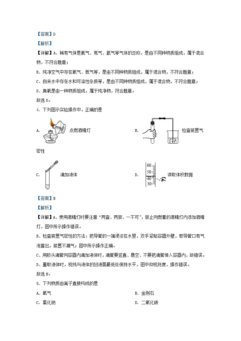 2023-2024学年天津市东丽区九年级上学期化学期中试题及答案第2页