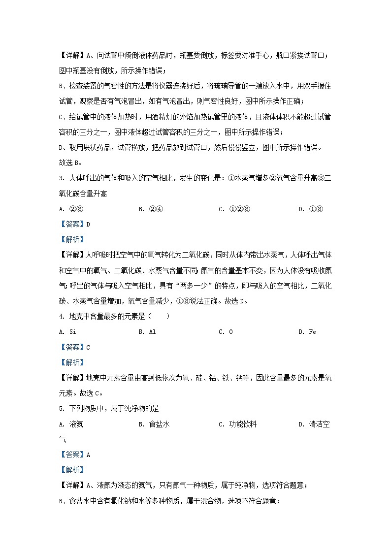 2023-2024学年天津市北辰区九年级上学期化学第一次月考试题及答案02