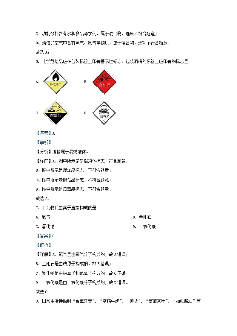 2023-2024学年天津市北辰区九年级上学期化学第一次月考试题及答案03