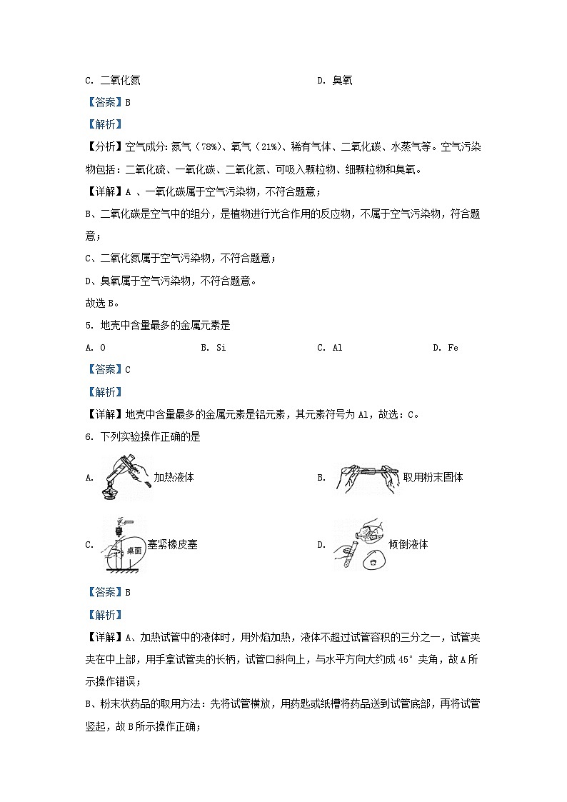 2023-2024学年天津市北辰区九年级上学期化学10月月考试题及答案第2页