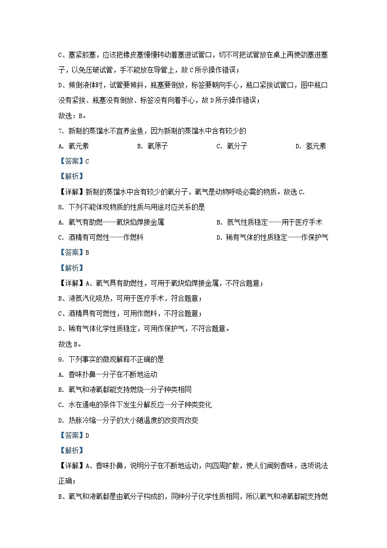 2023-2024学年天津市北辰区九年级上学期化学10月月考试题及答案第3页