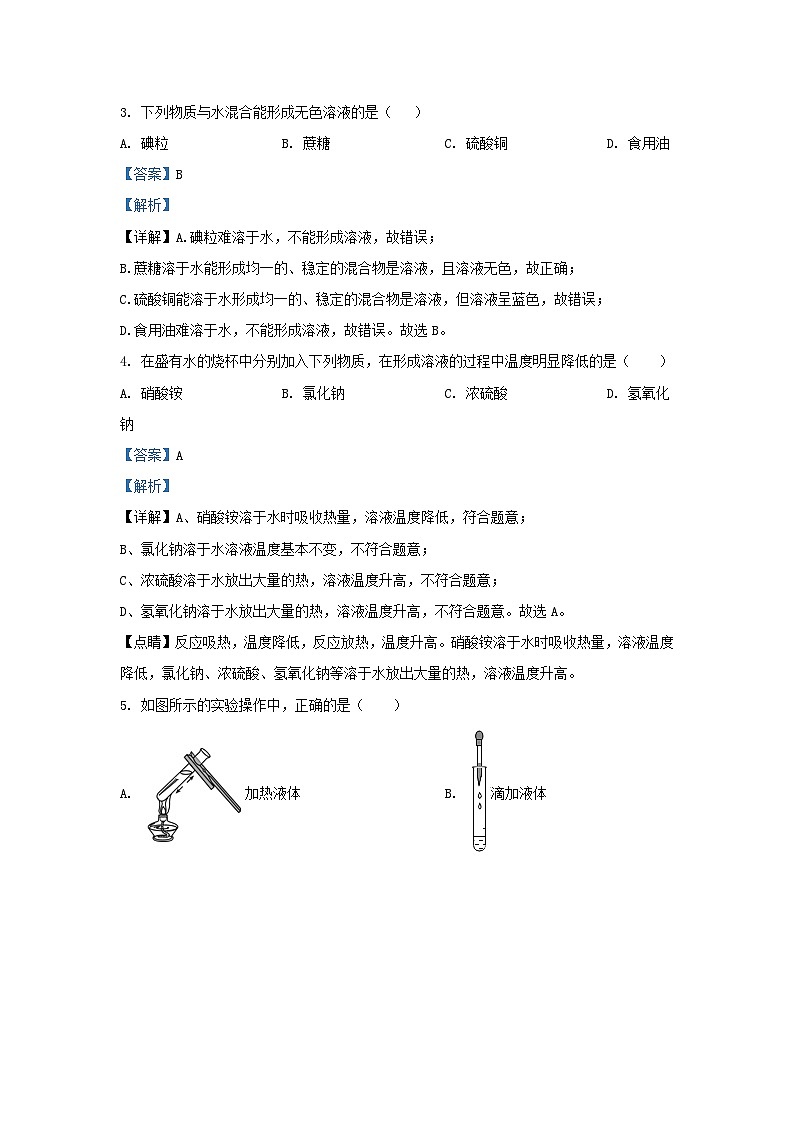 2020-2021学年天津市滨海新区九年级上学期化学期末试题及答案第2页