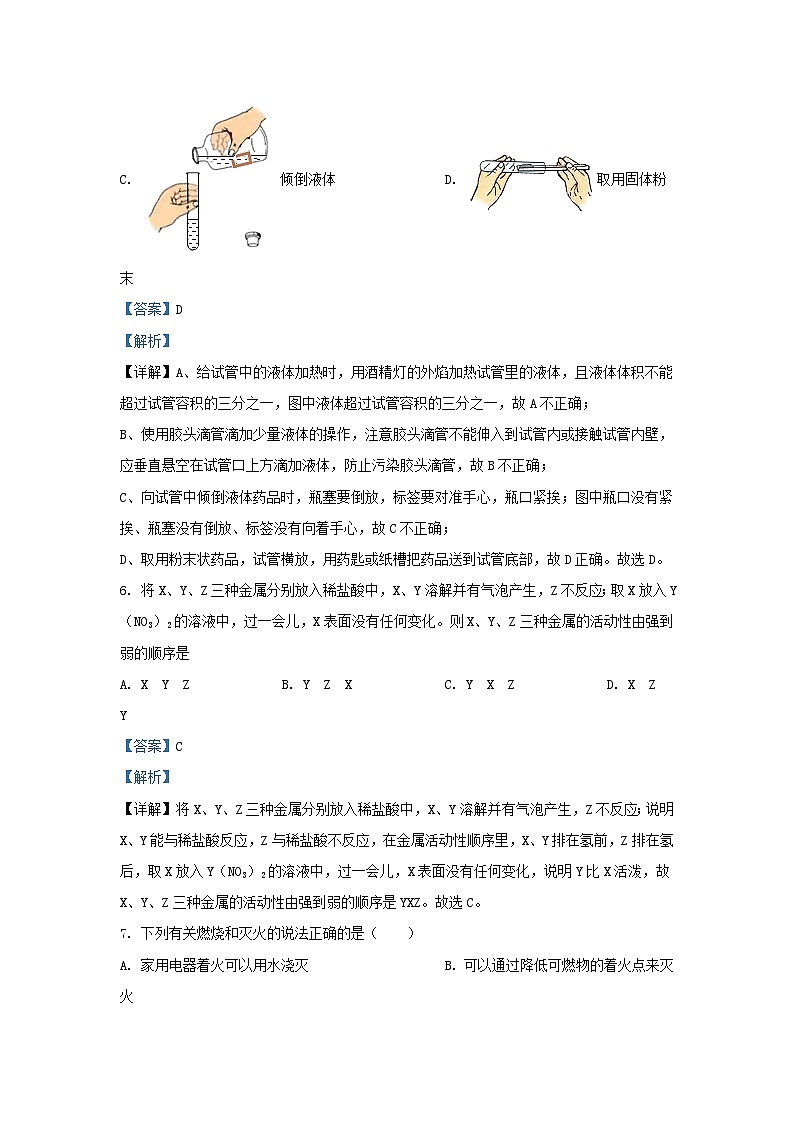 2020-2021学年天津市滨海新区九年级上学期化学期末试题及答案第3页