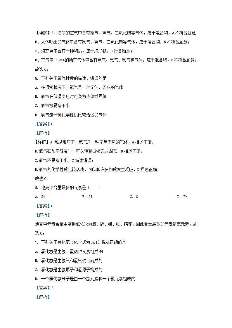 2020-2021学年天津市滨海新区汉沽九年级上学期化学期中试题及答案第3页