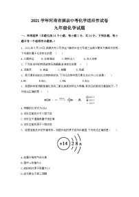 2021学年河南省淇县中考化学适应性试卷