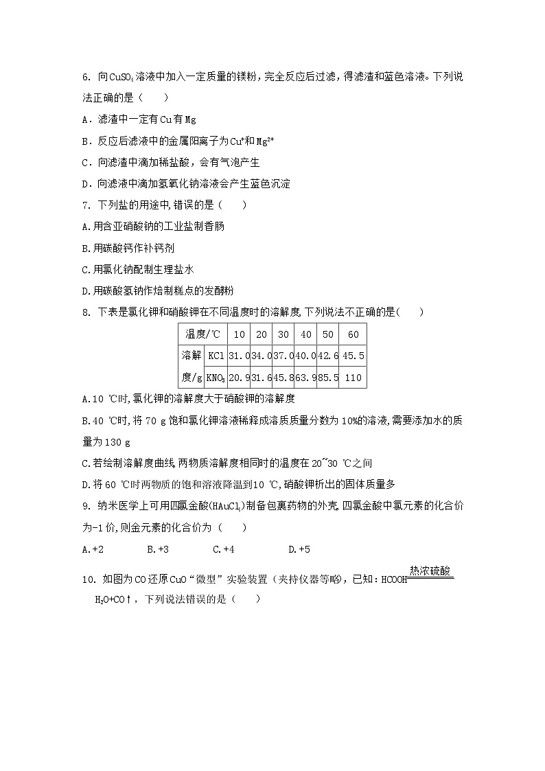 2021学年河南省淇县中考化学适应性试卷02
