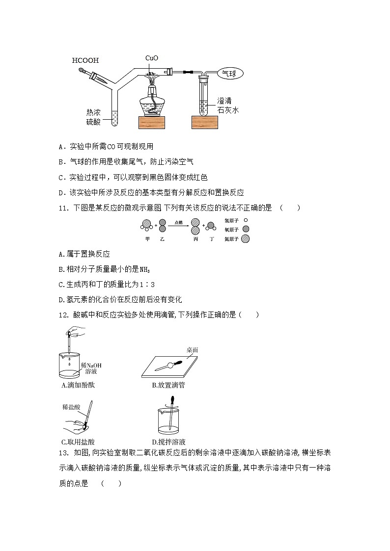 2021学年河南省淇县中考化学适应性试卷03