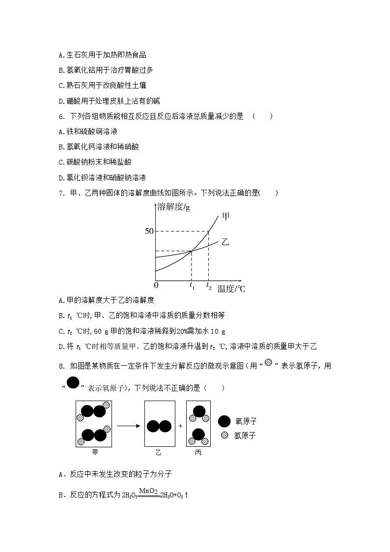 2021学年河南省汝州市中考化学适应性试卷02