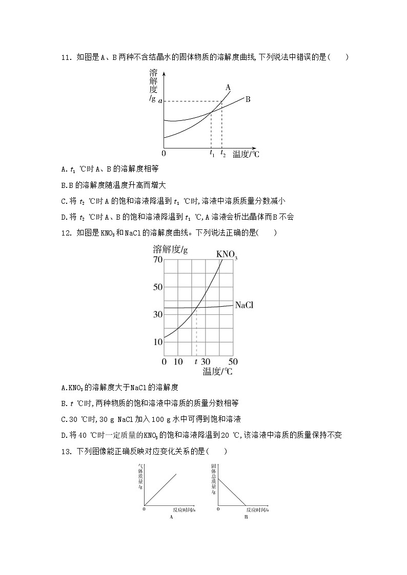 2021学年河南省舞钢市中考化学适应性试卷第3页
