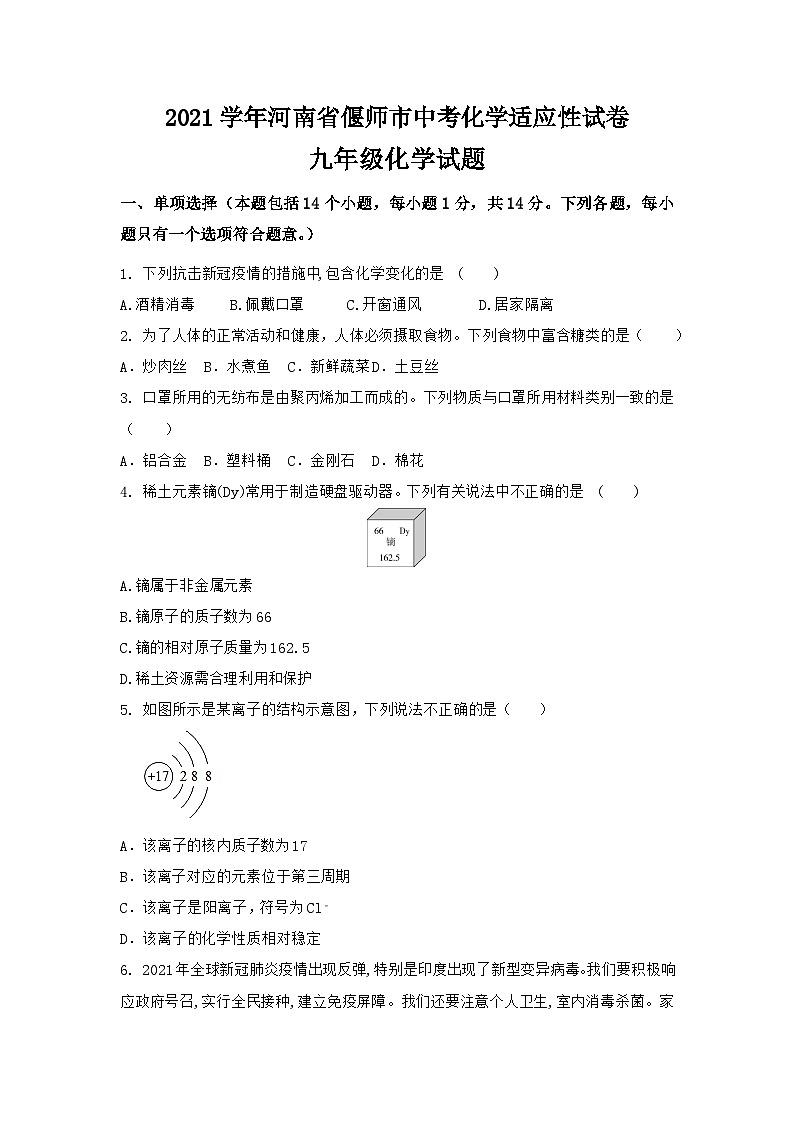 2021学年河南省偃师市中考化学适应性试卷第1页