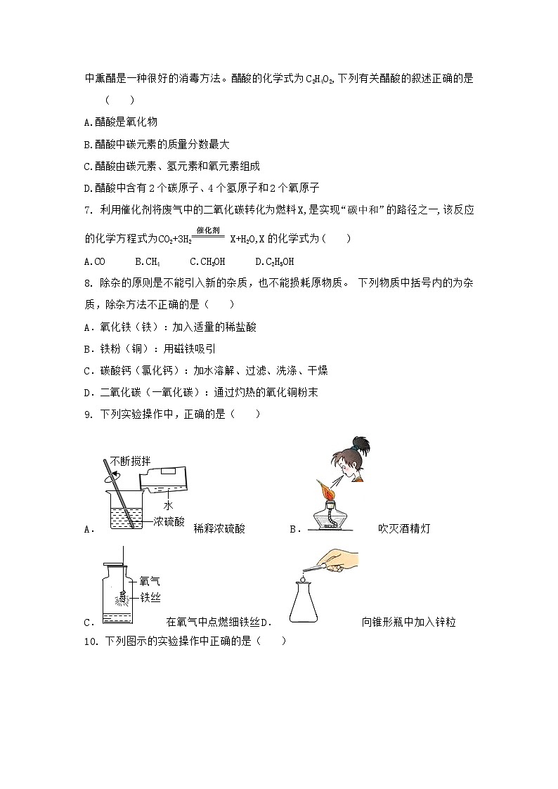 2021学年河南省偃师市中考化学适应性试卷第2页