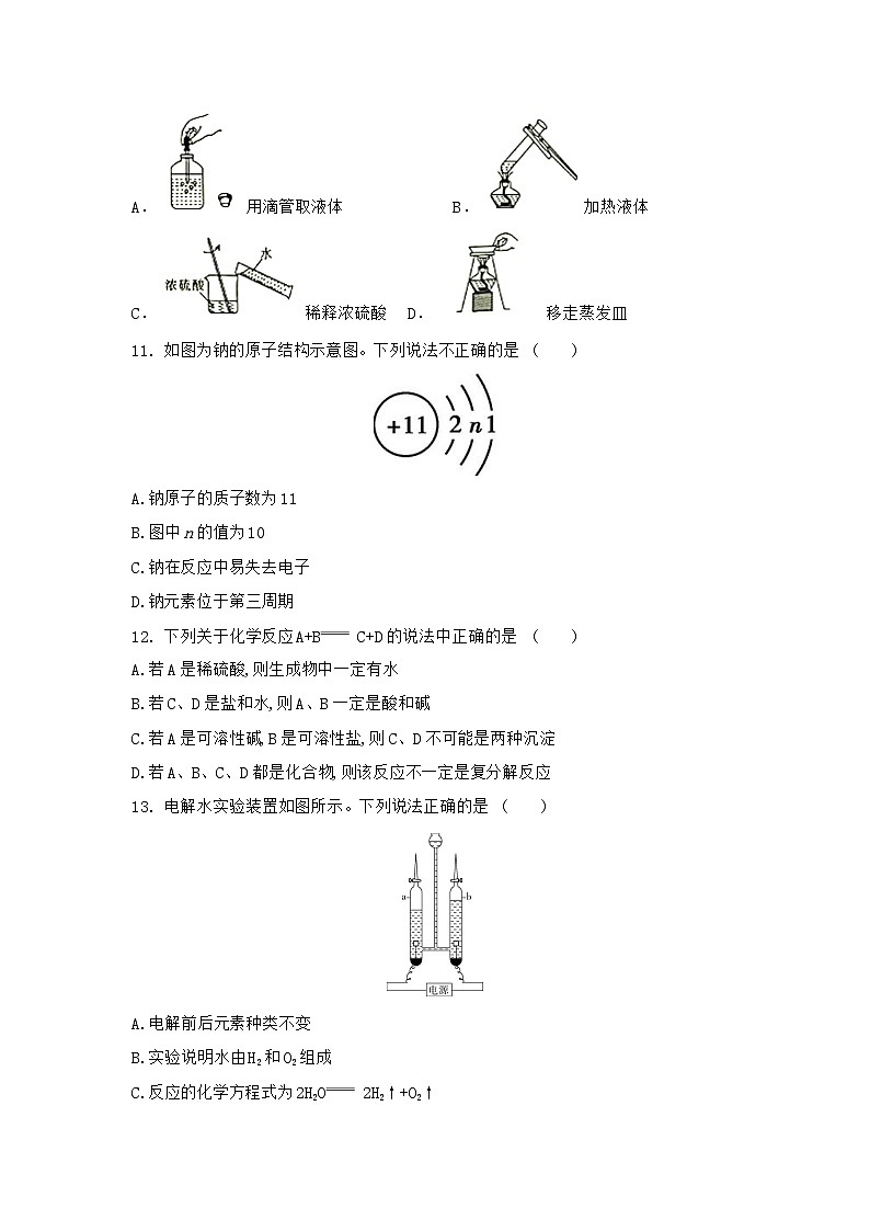 2021学年河南省偃师市中考化学适应性试卷第3页