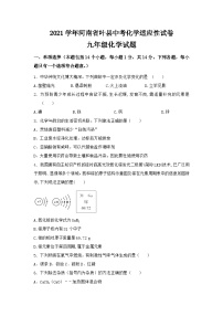 2021学年河南省叶县中考化学适应性试卷