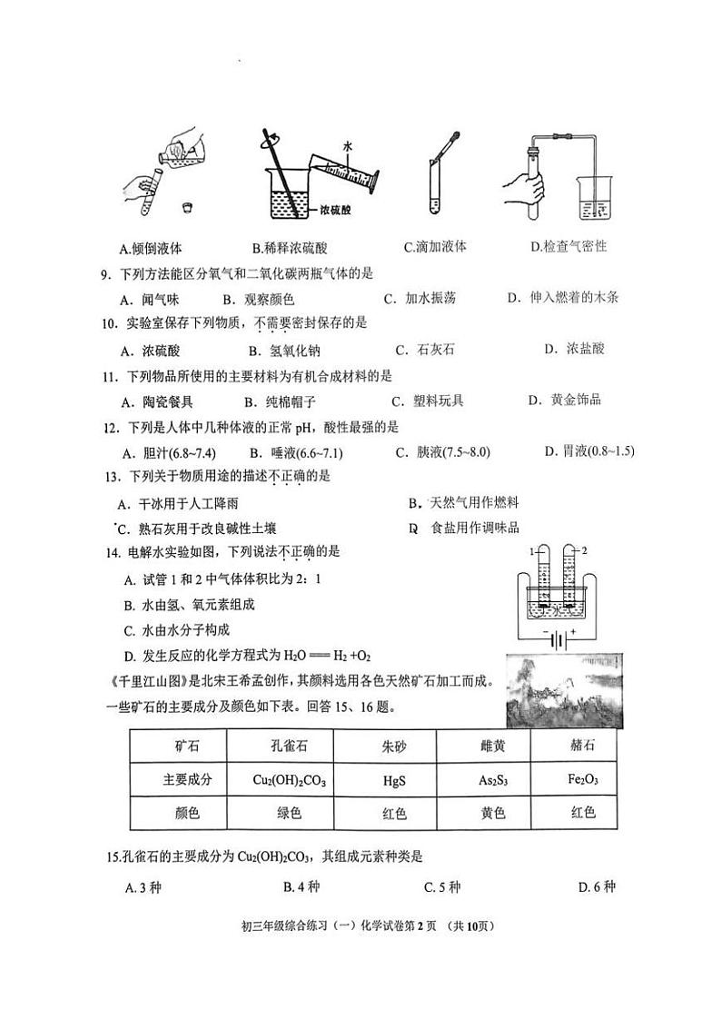2022北京门头沟初三一模化学试卷第2页