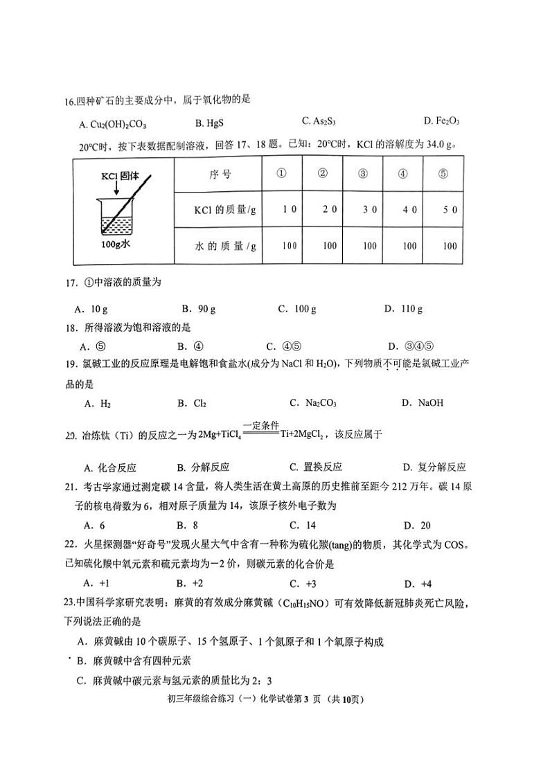 2022北京门头沟初三一模化学试卷第3页