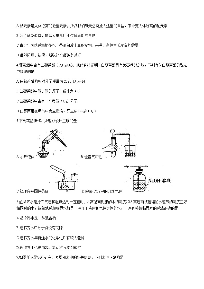 2022年安徽省滁州市定远县藕塘片中考一模化学试题（word版无答案）02