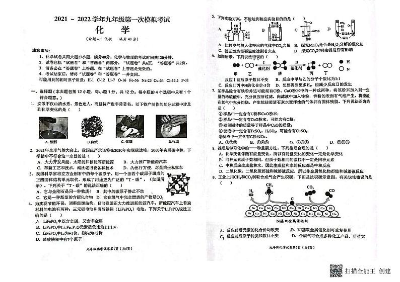 2022年安徽省芜湖市第二十九中学中考第一次模拟考试化学试题01