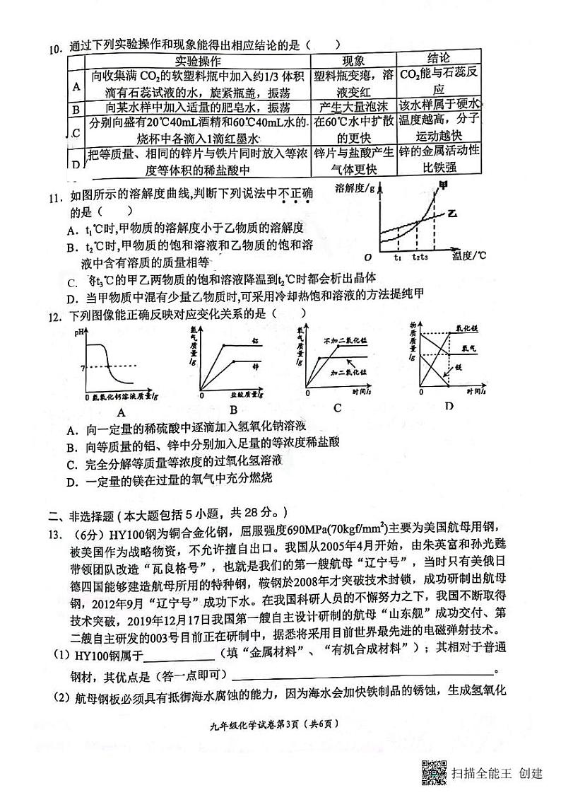 2022年安徽省芜湖市第二十九中学中考第一次模拟考试化学试题02