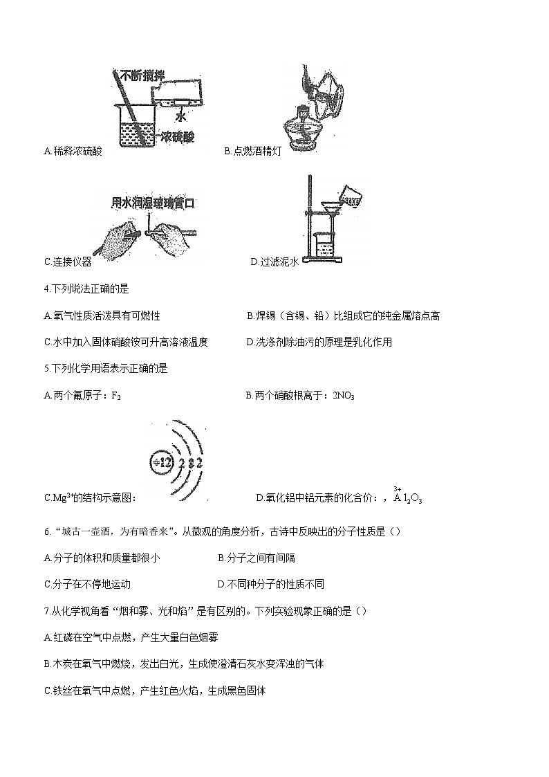 2022年广东省中山市黄圃镇中学中考一模化学试题(word版无答案)02