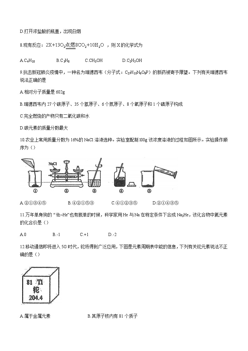 2022年广东省中山市黄圃镇中学中考一模化学试题(word版无答案)03
