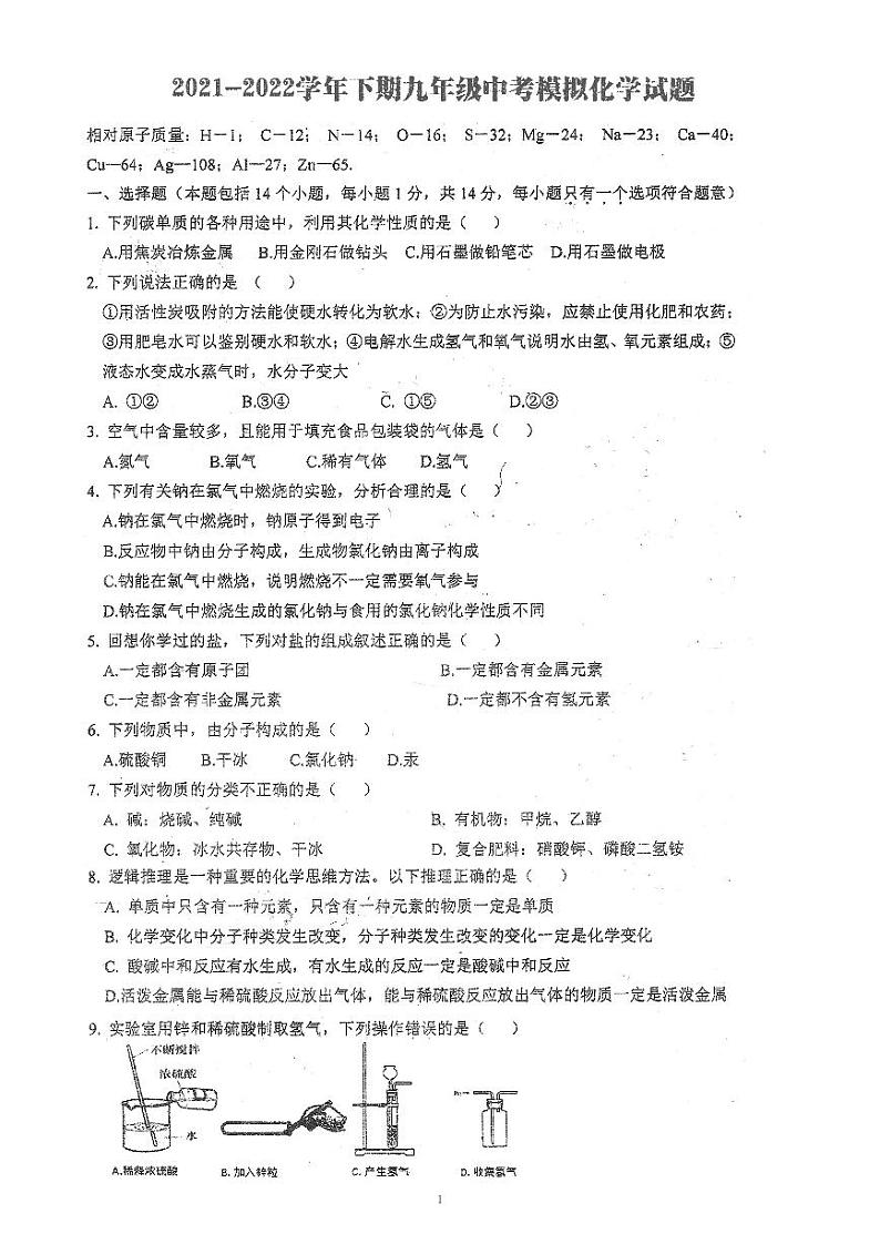 2022年河南省郑州市枫杨外国语学校中考模拟化学试题（PDF版 无答案）01