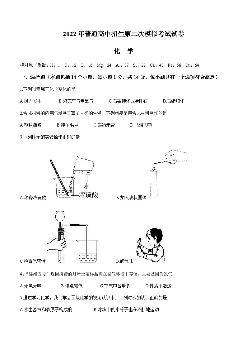 2022年河南省周口市西华县中考第二次模拟考试化学试题(word版无答案)第1页