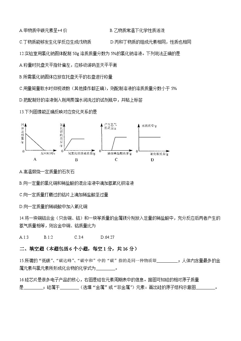 2022年河南省周口市西华县中考第二次模拟考试化学试题(word版无答案)第3页