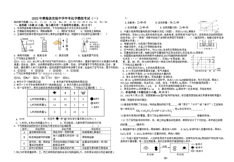 2022年湖北省黄冈市黄梅县实验中学中考化学模拟考试一(word版答无案)01